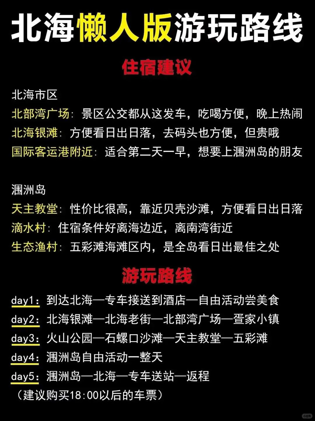 北海旅游攻略🙋3-5月来北海听劝