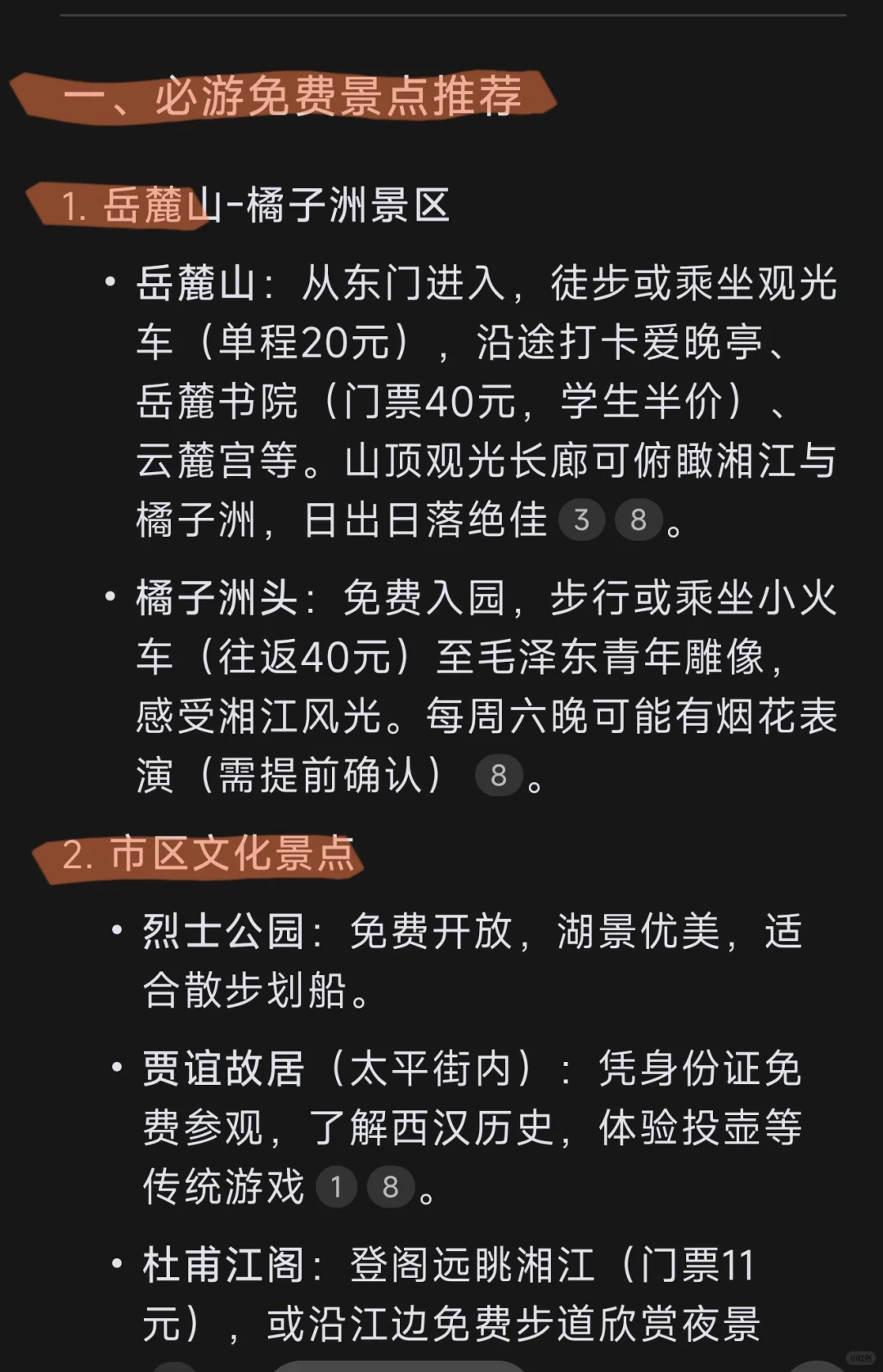 DeepSeek 看清湖南长沙旅游攻略！💯