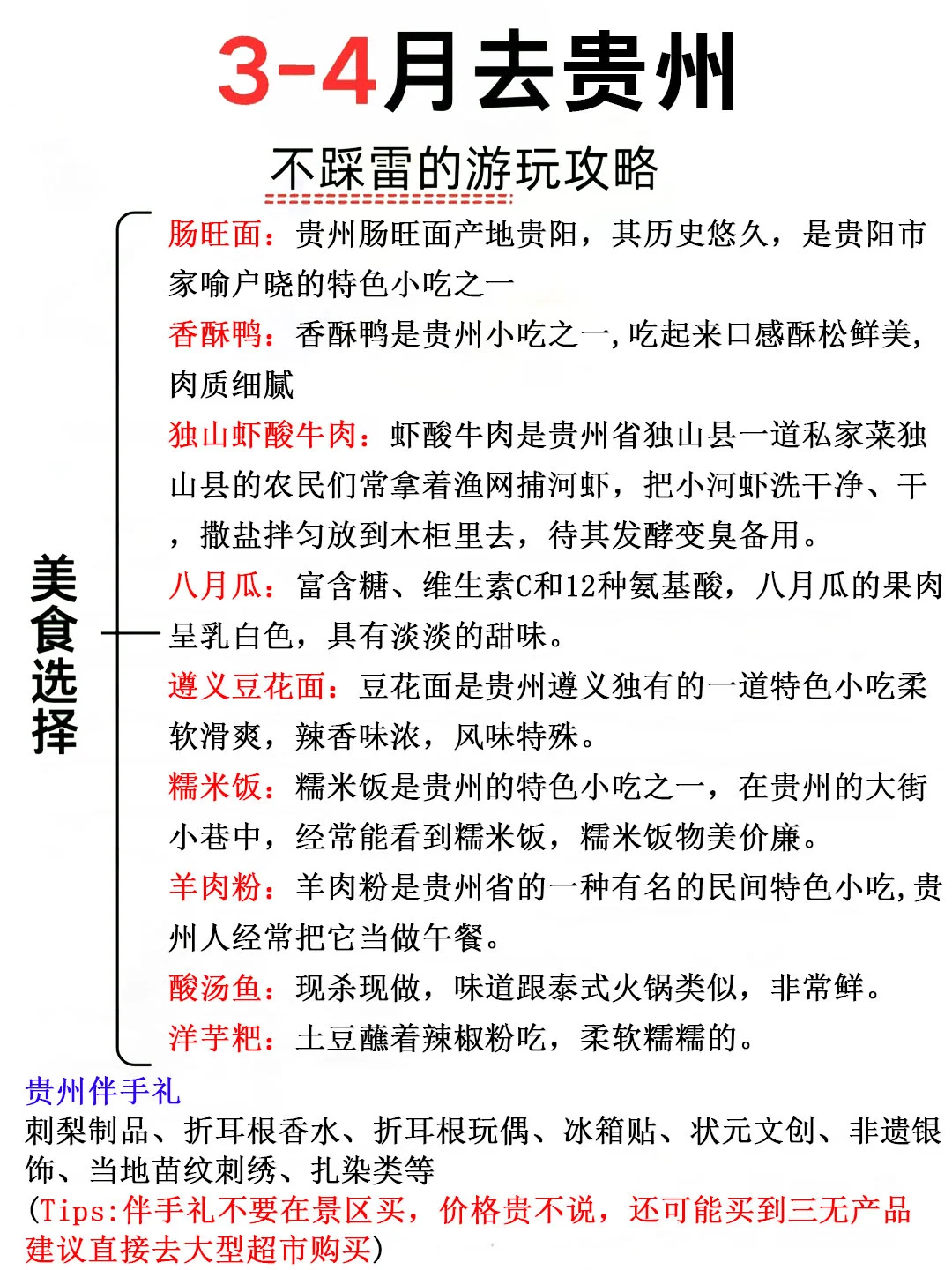 3-4月来贵州旅游♥不踩雷的旅游攻略