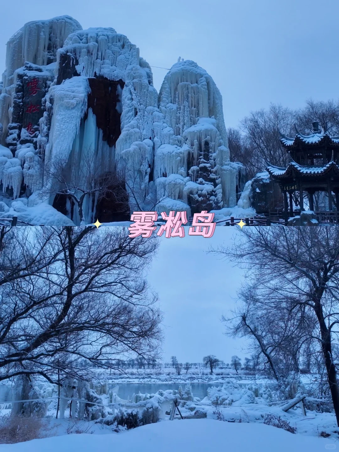 吉林距离很远的旅游攻略来咯……