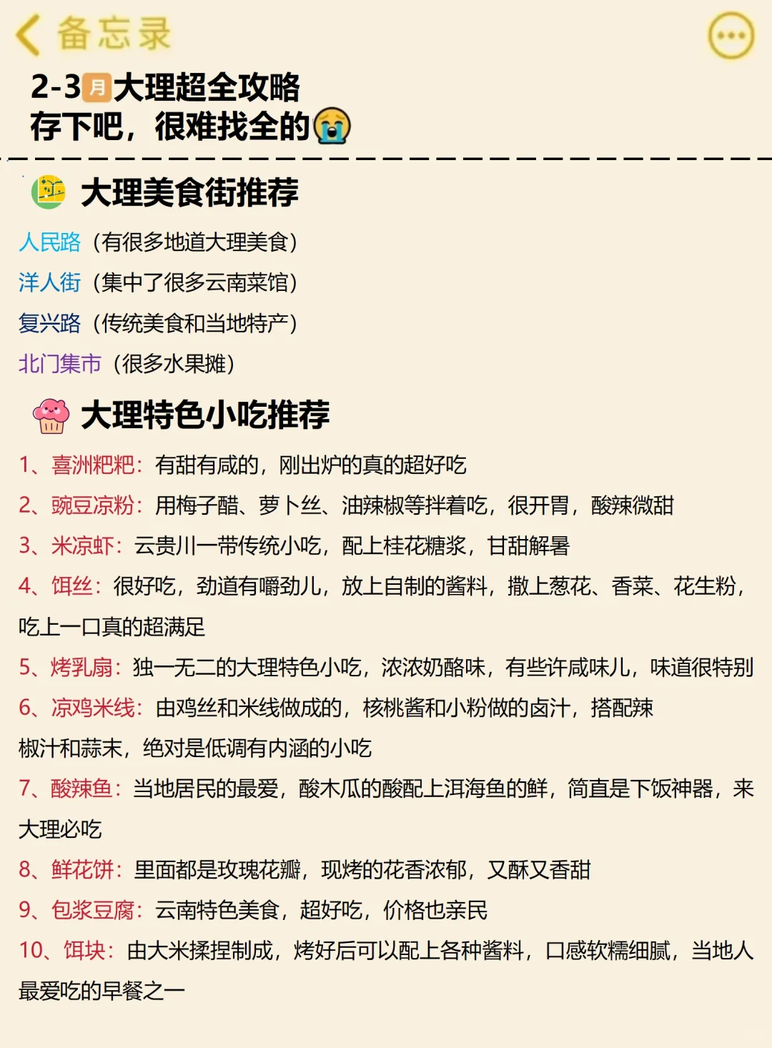 去了大理5次😭2-4月去大理的姐妹码住……