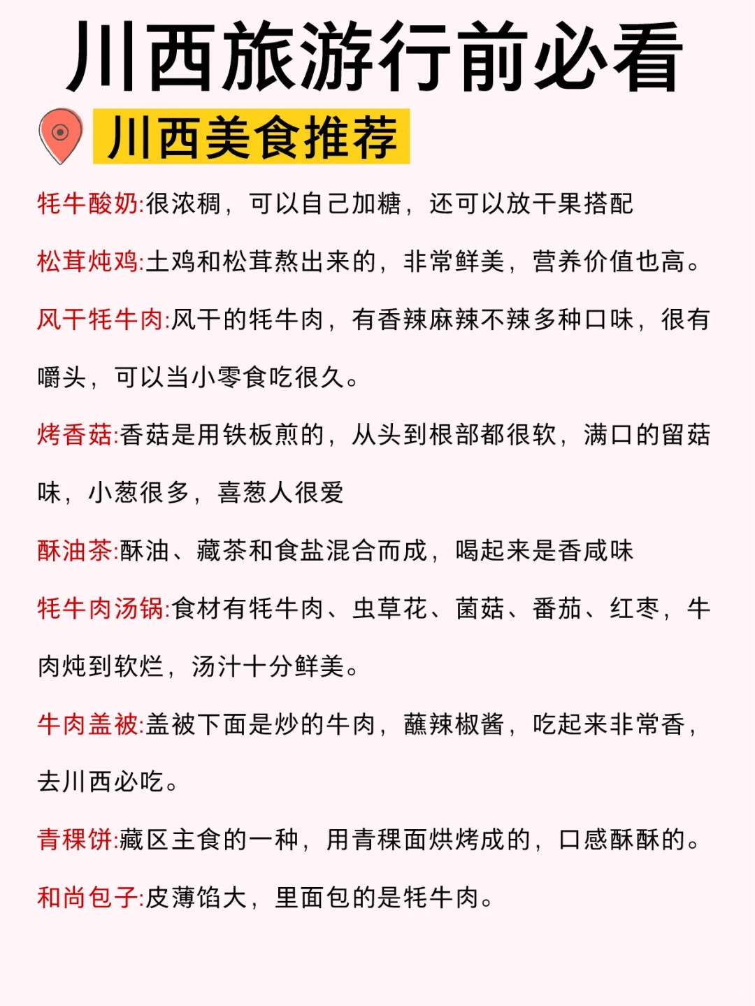 川西旅游‼️有个会做攻略的J人闺蜜太幸福了