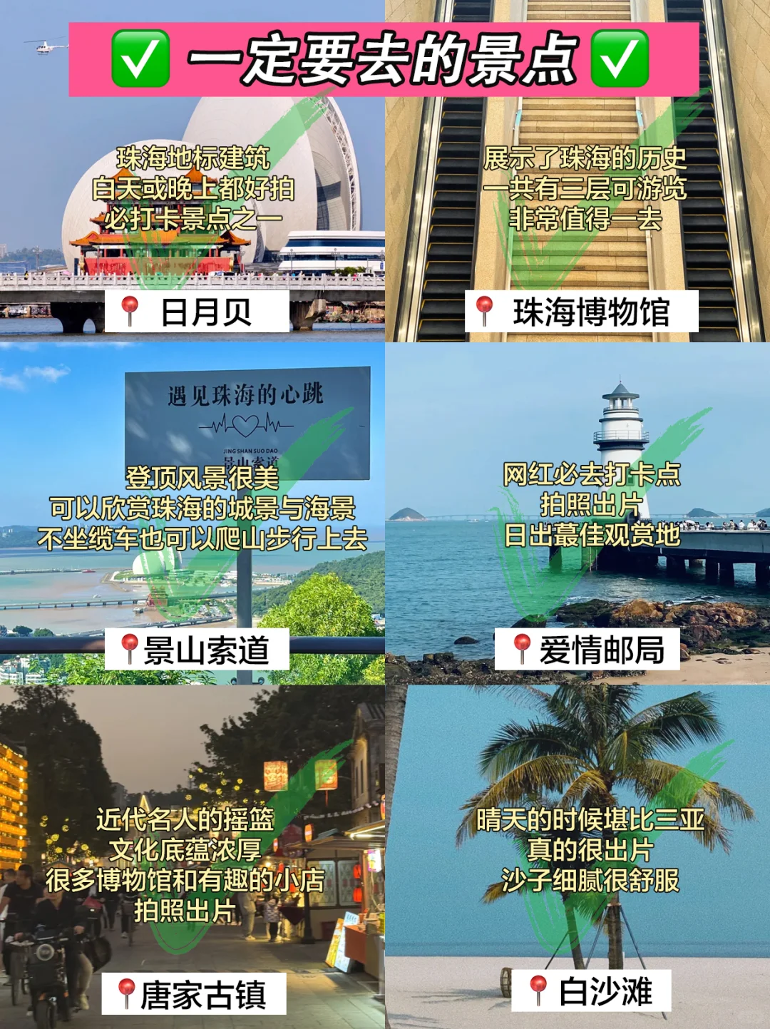 劝退每个不做攻略就来珠海旅游的人（附攻略