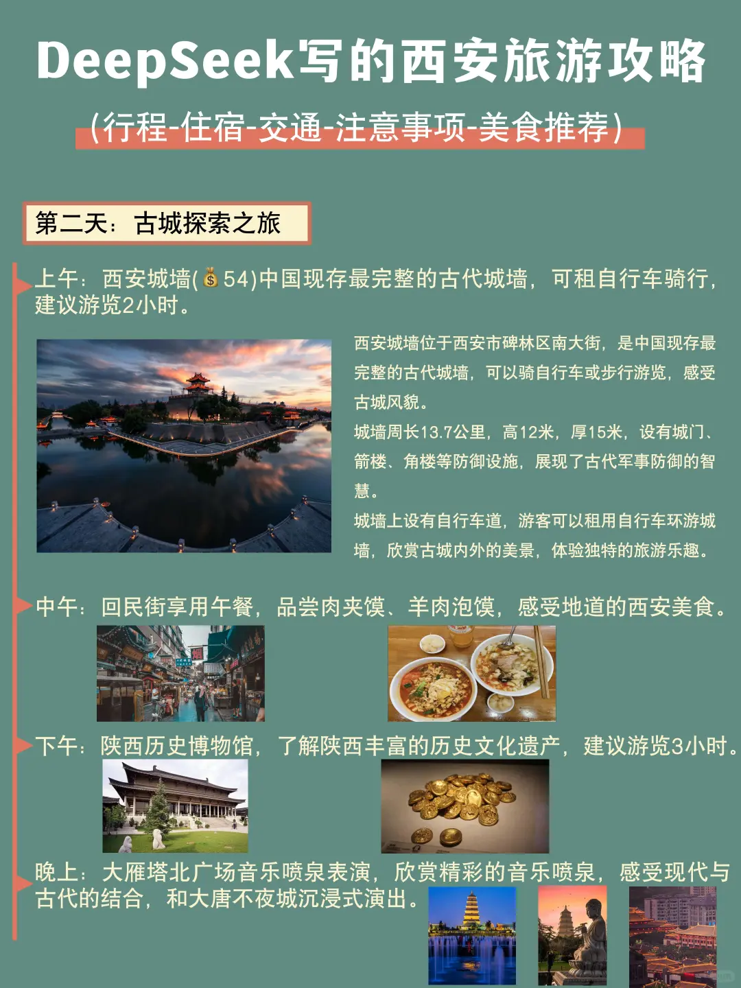 西安旅游攻略，跟着deepseek玩转古都
