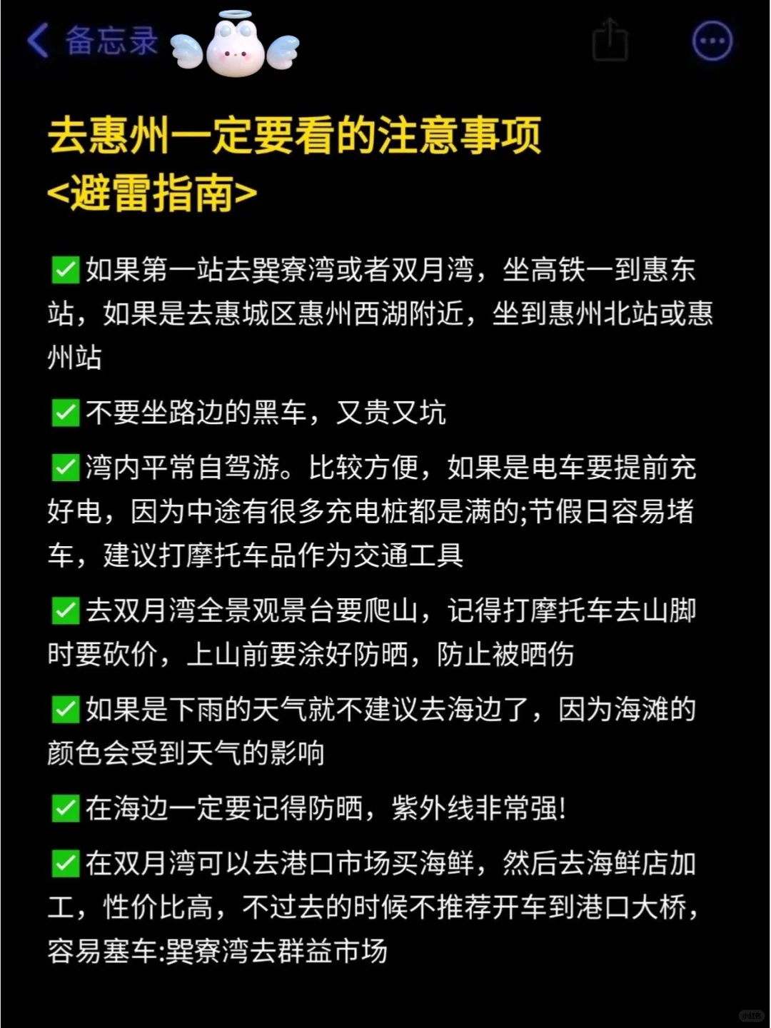 惠州旅游攻略超详细,姐妹们出来避雷啦⚠️