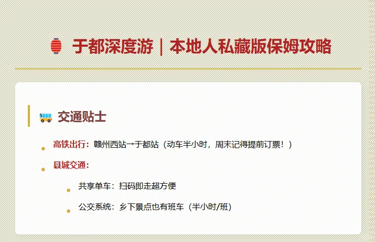 于都真的很值得你来!三天游玩攻略