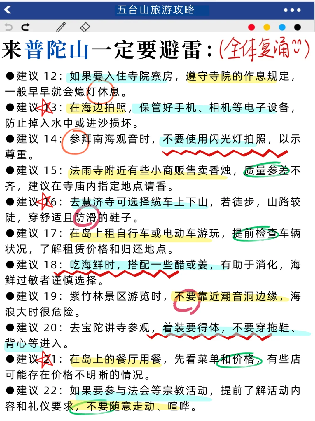 普陀山旅游攻略，听劝！速速码住！