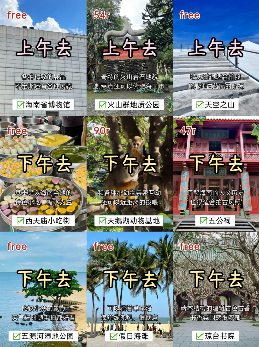 谁懂啊。。被自己做的海口攻略满意得睡不着