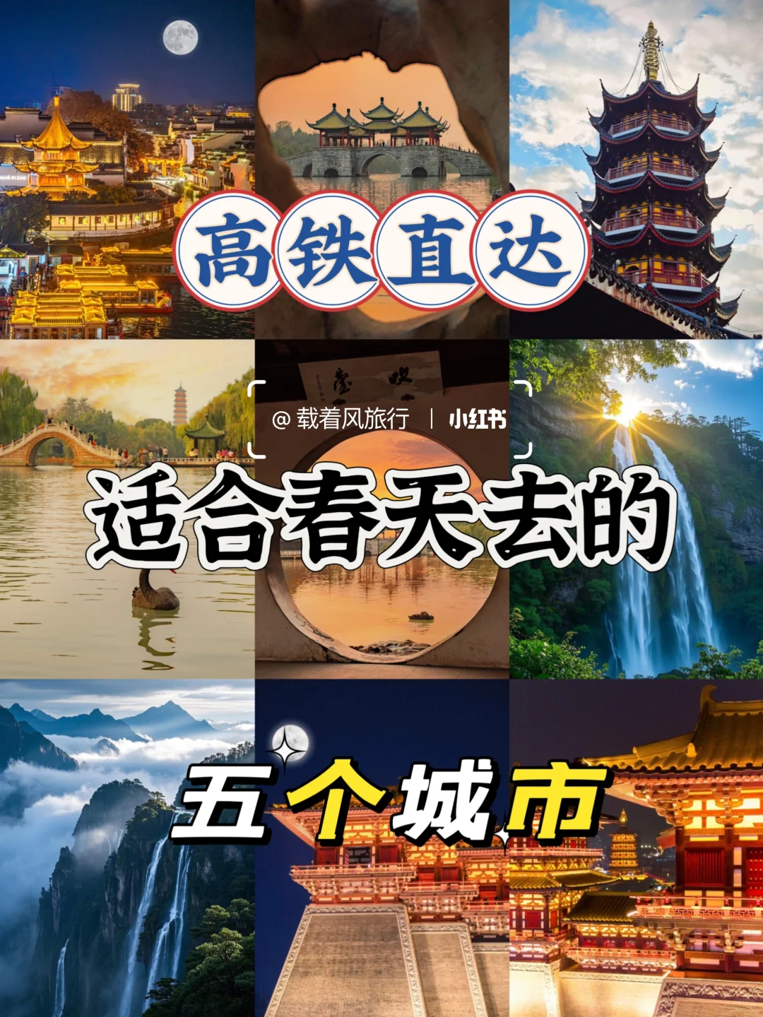 高铁直达，适合春天去的5大城市