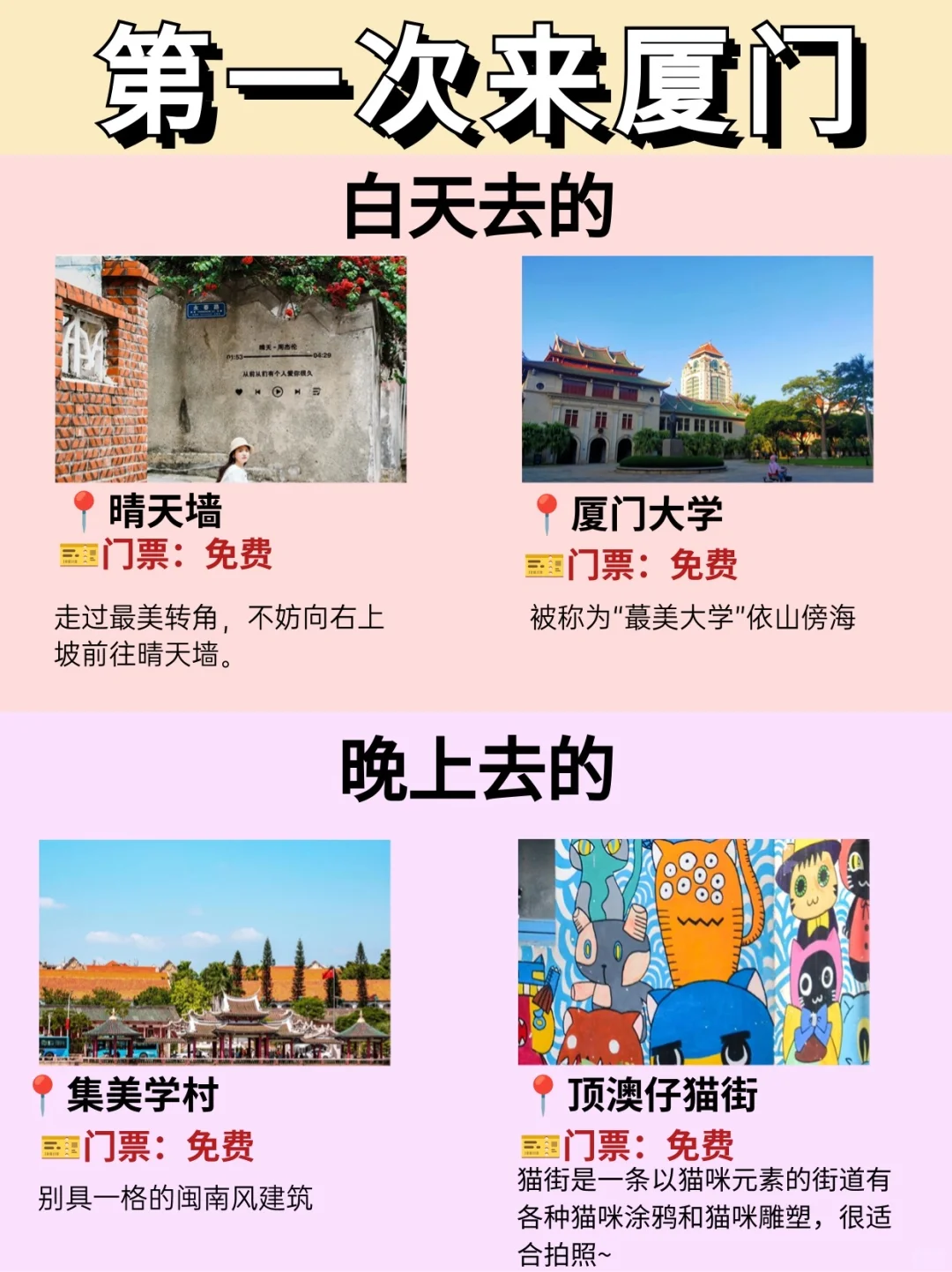 厦门旅游热门景点攻略｜放心去🆚不要去