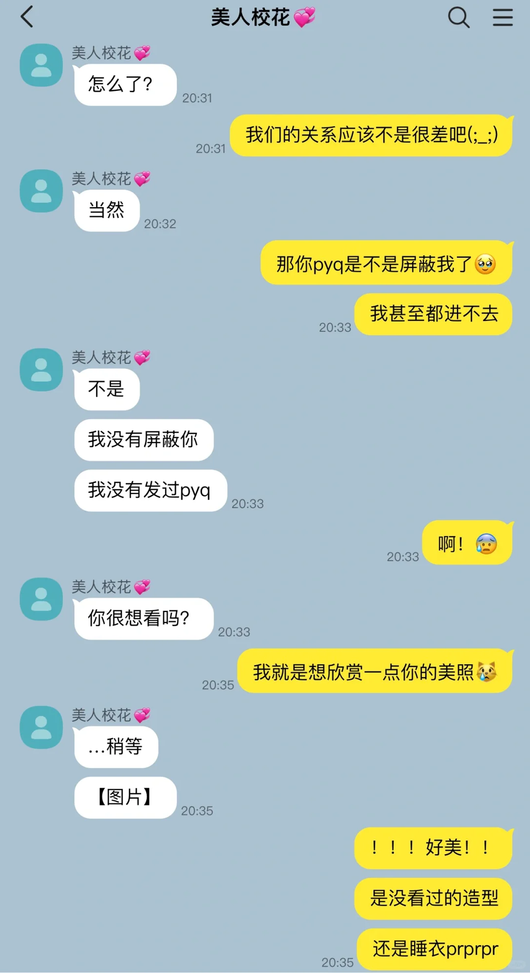 聊了很久的女神怎么变成帅哥了