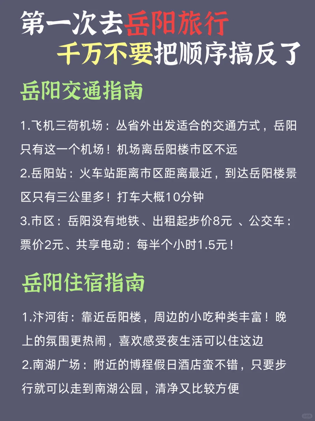 第一次去岳阳旅游，千万不要把顺序搞反了。。。