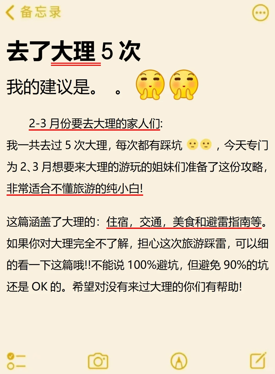 去了大理5次😭2-4月去大理的姐妹码住……