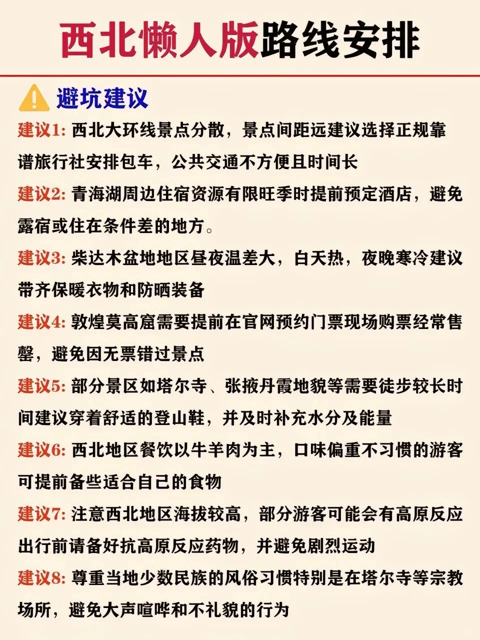 青甘大环线:不绕路🌟五天四晚旅游攻略