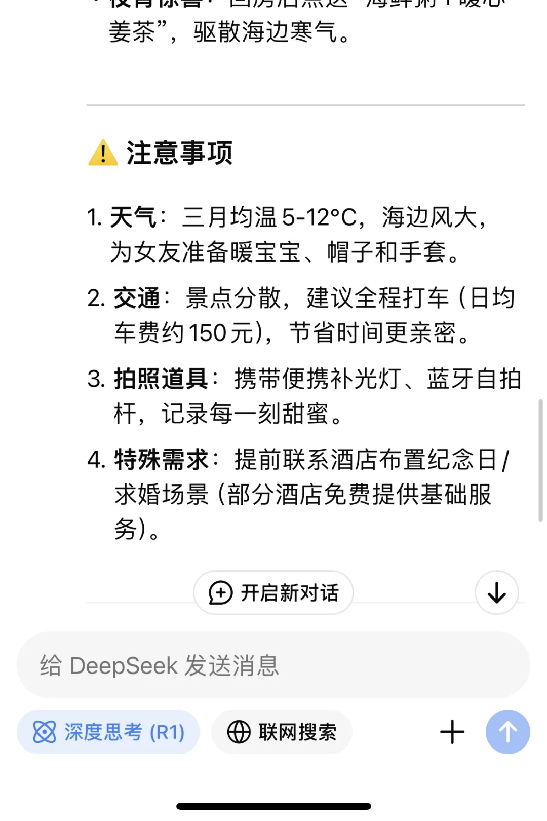 用deepseek生成威海旅游攻略💡