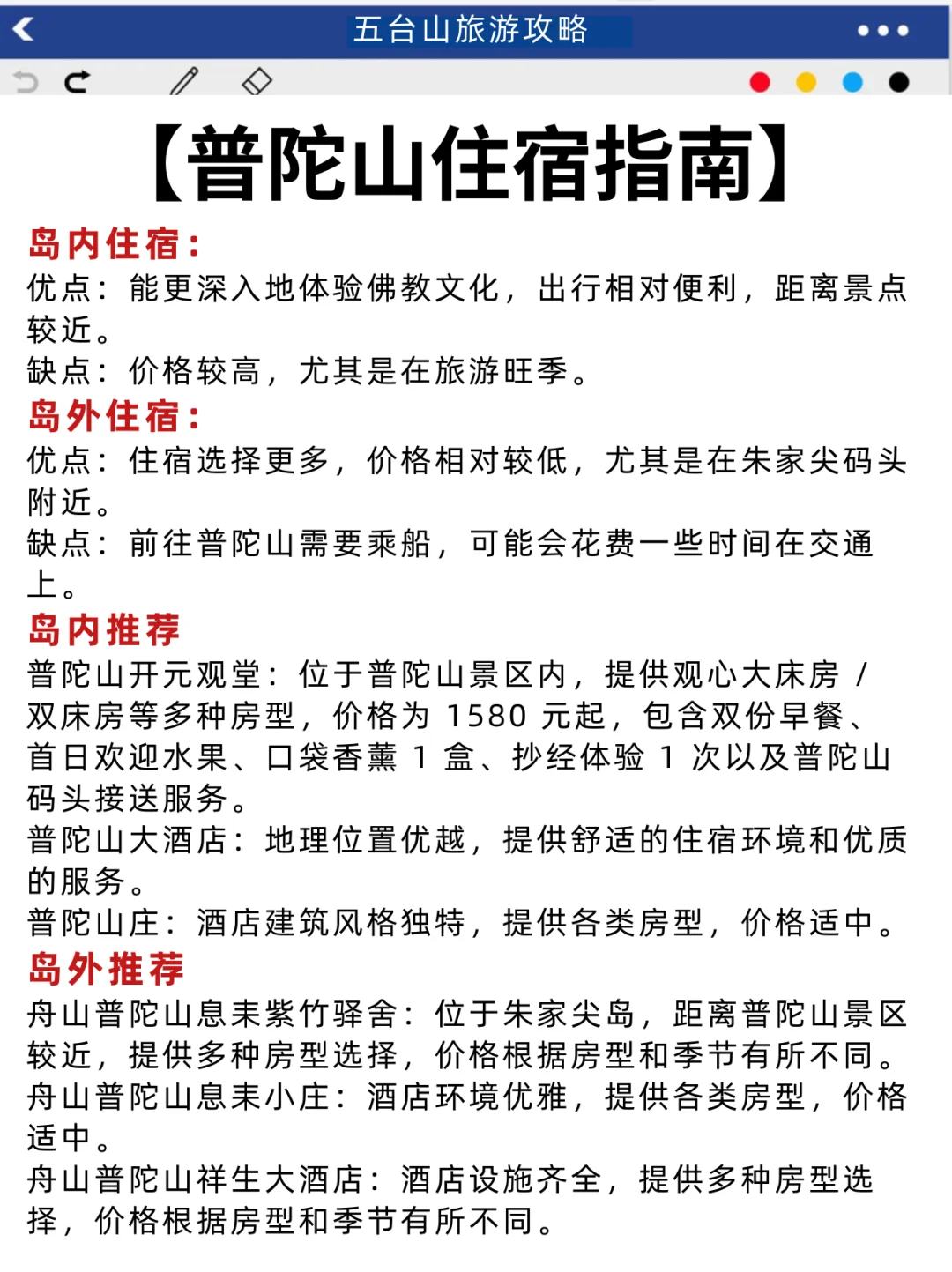 普陀山旅游攻略，听劝！速速码住！