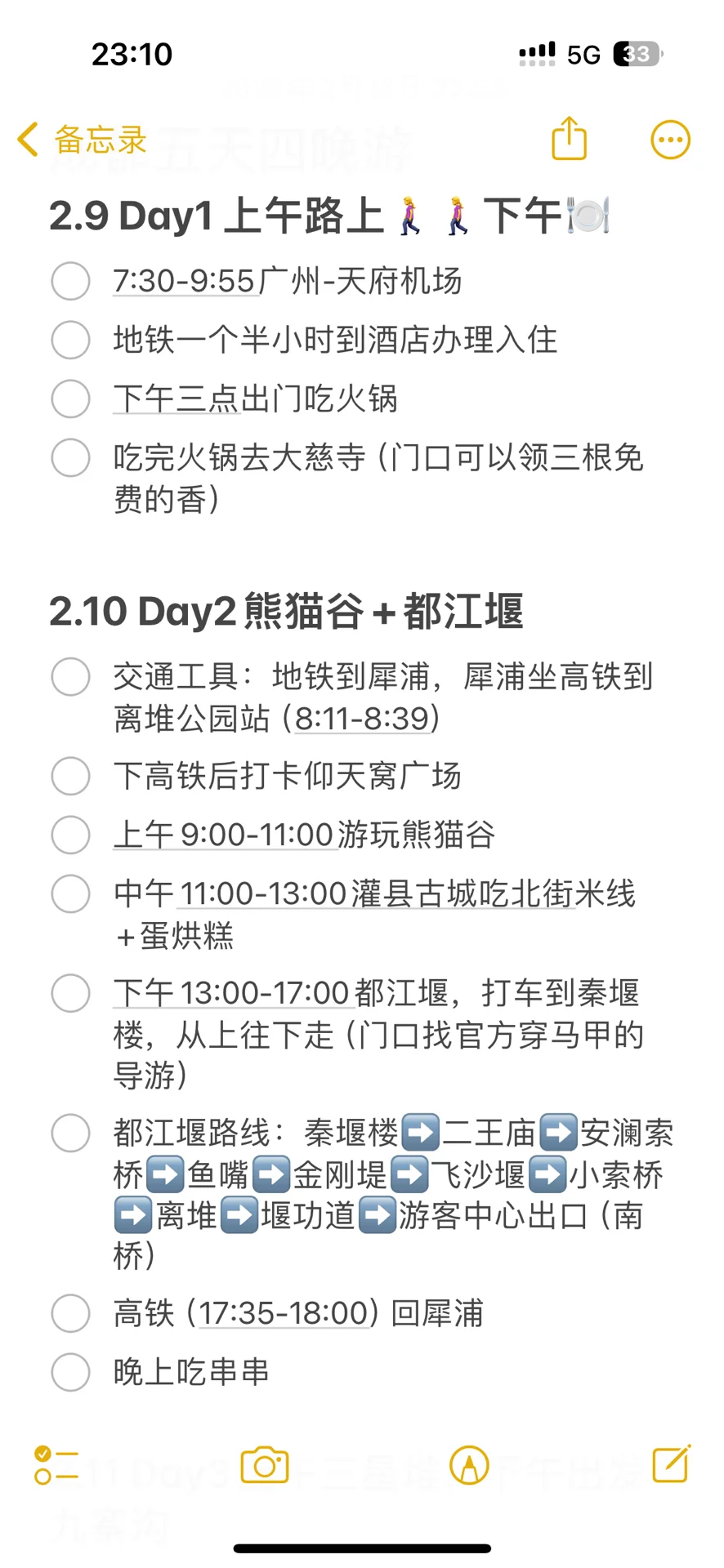 成都特种兵五天四晚攻略（含花费💰）