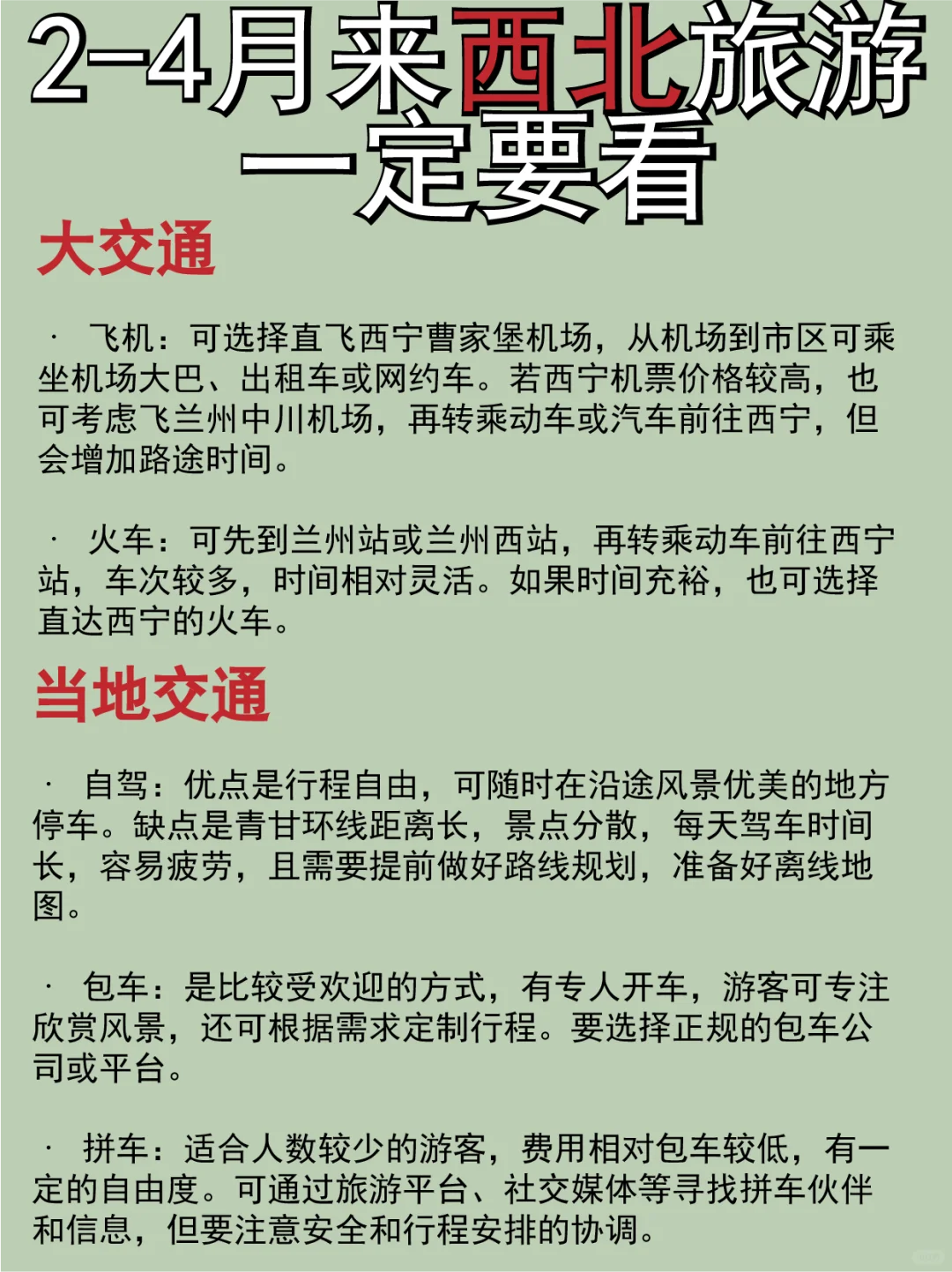 听劝！2-4🈷️西北出行必看👀旅游攻略！