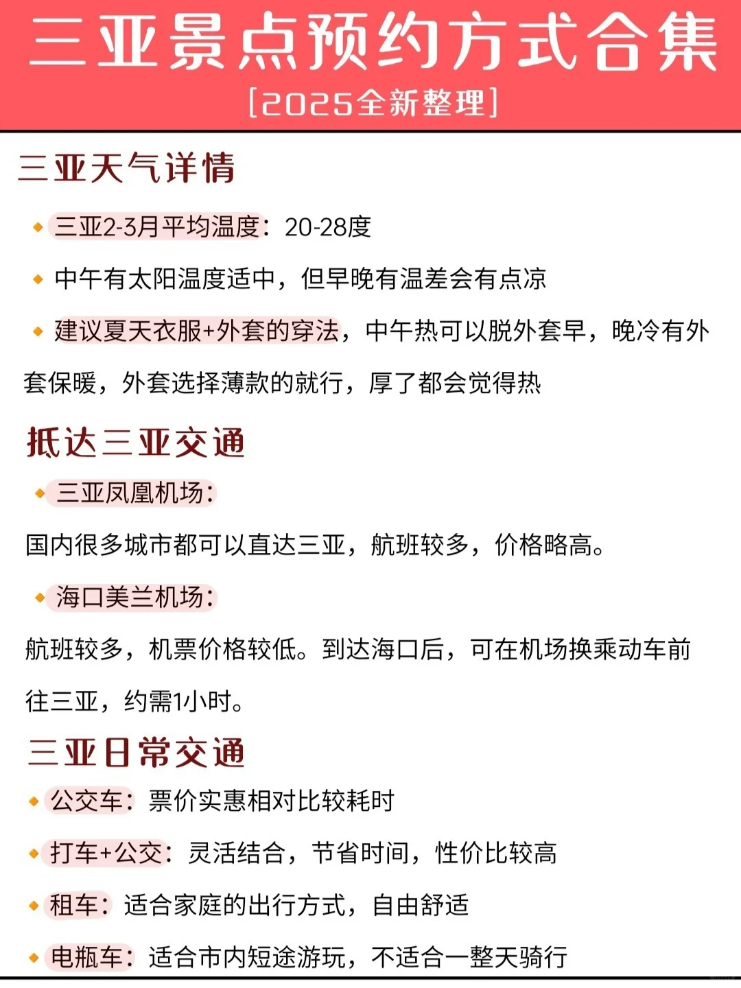 三亚旅游景点预约攻略👉2025全新整理
