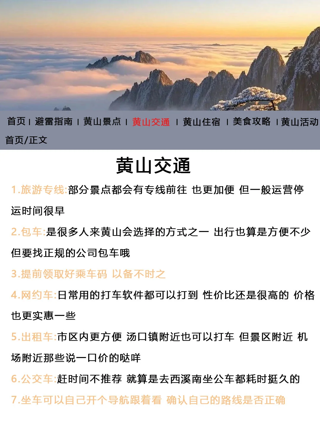黄山刚发布的旅游通知‼幸好提前看到
