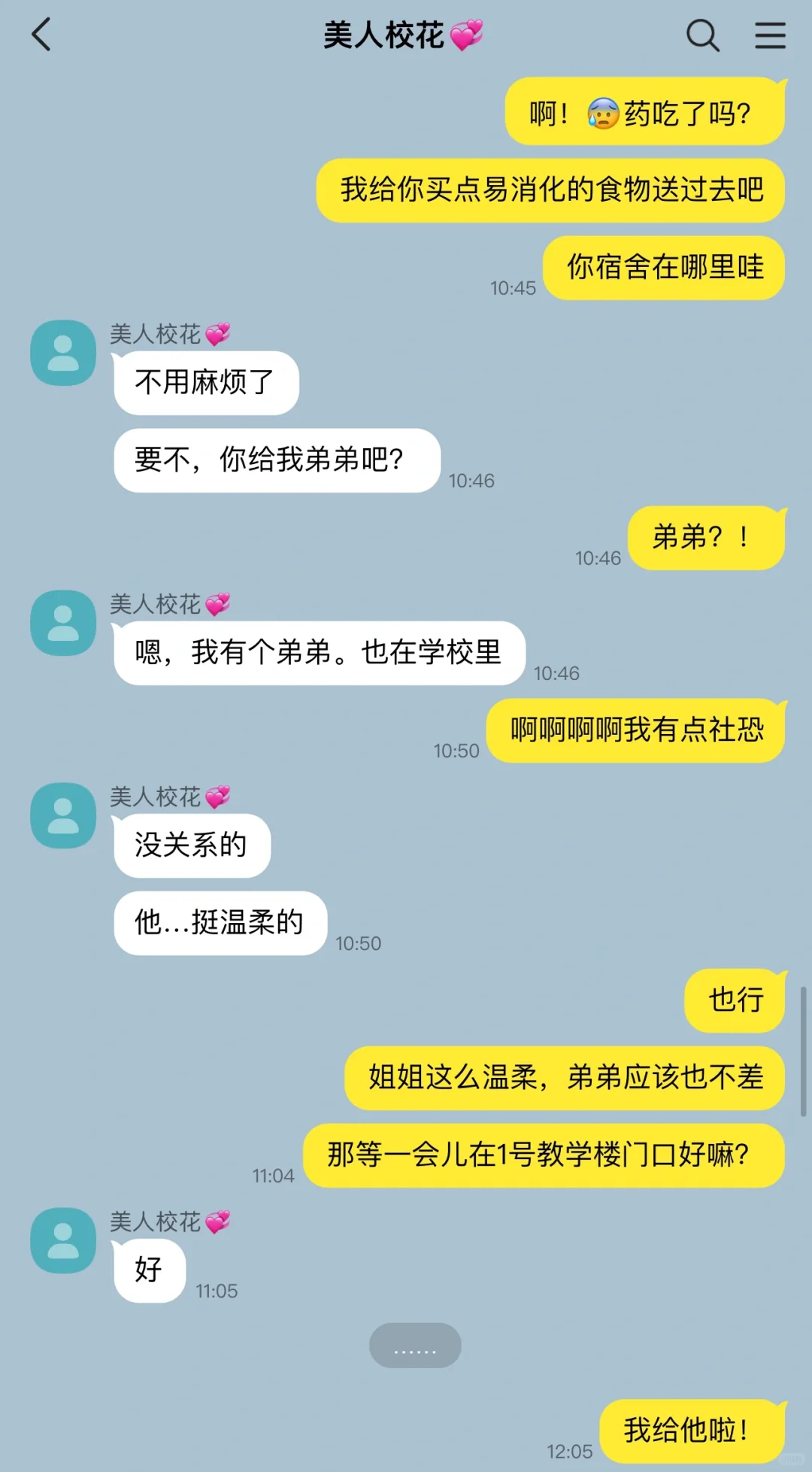 聊了很久的女神怎么变成帅哥了