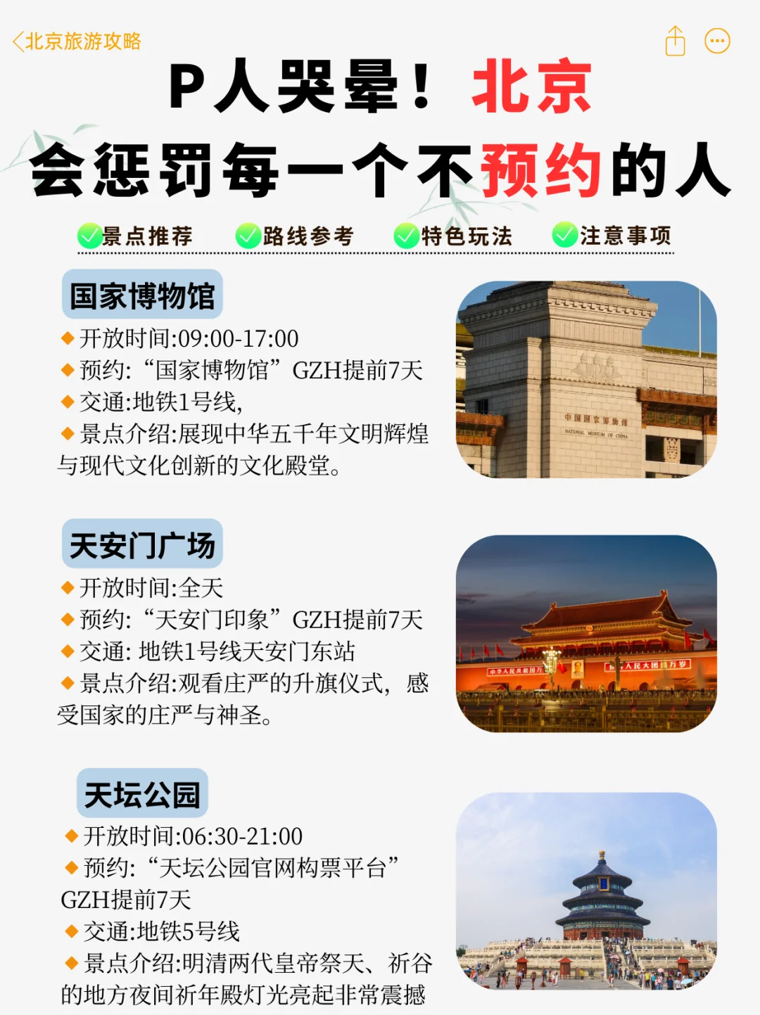 北京旅游劝退😭没做攻略不预约等于白来