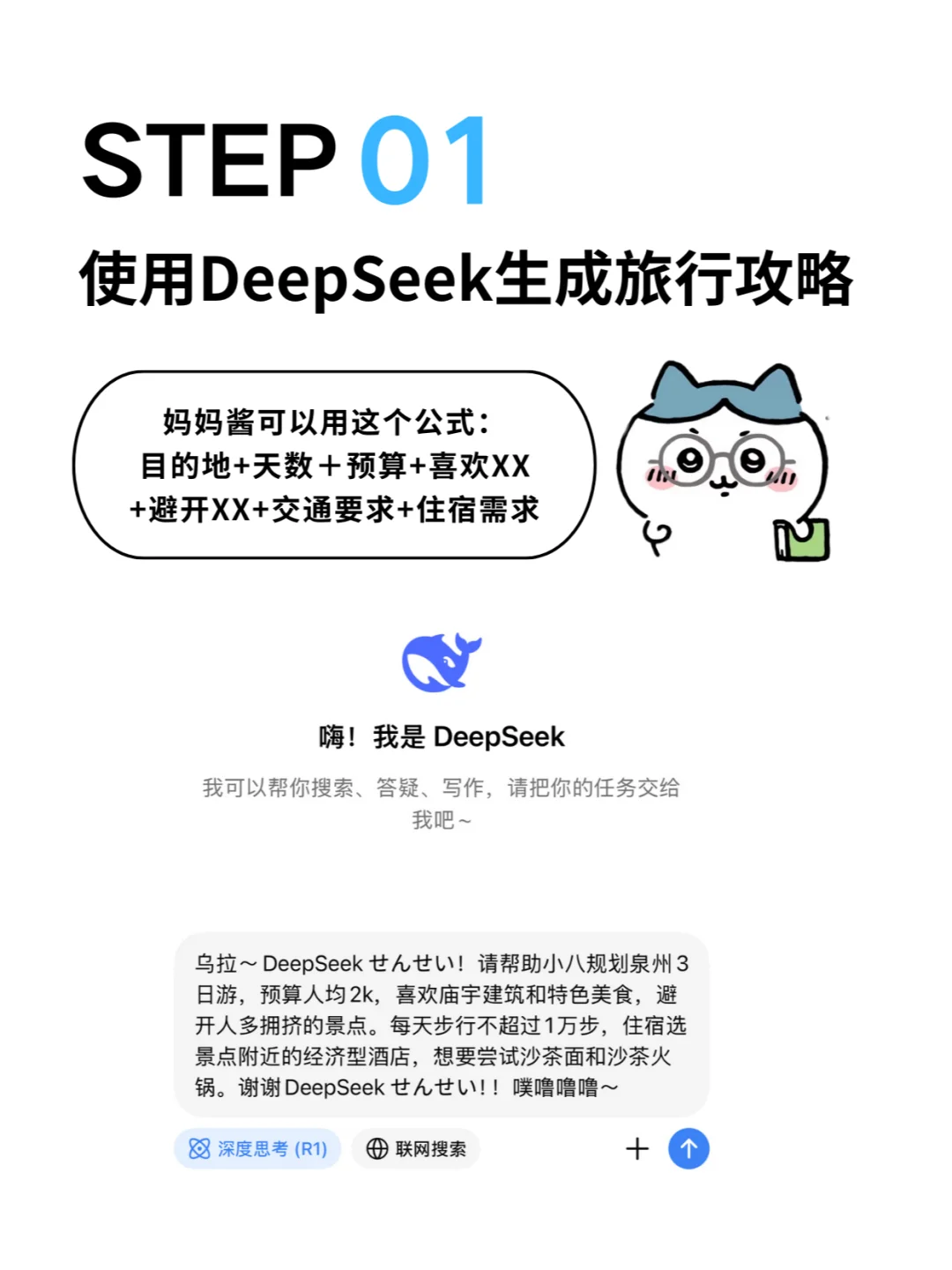 如何用DeepSeek一键生成旅行规划