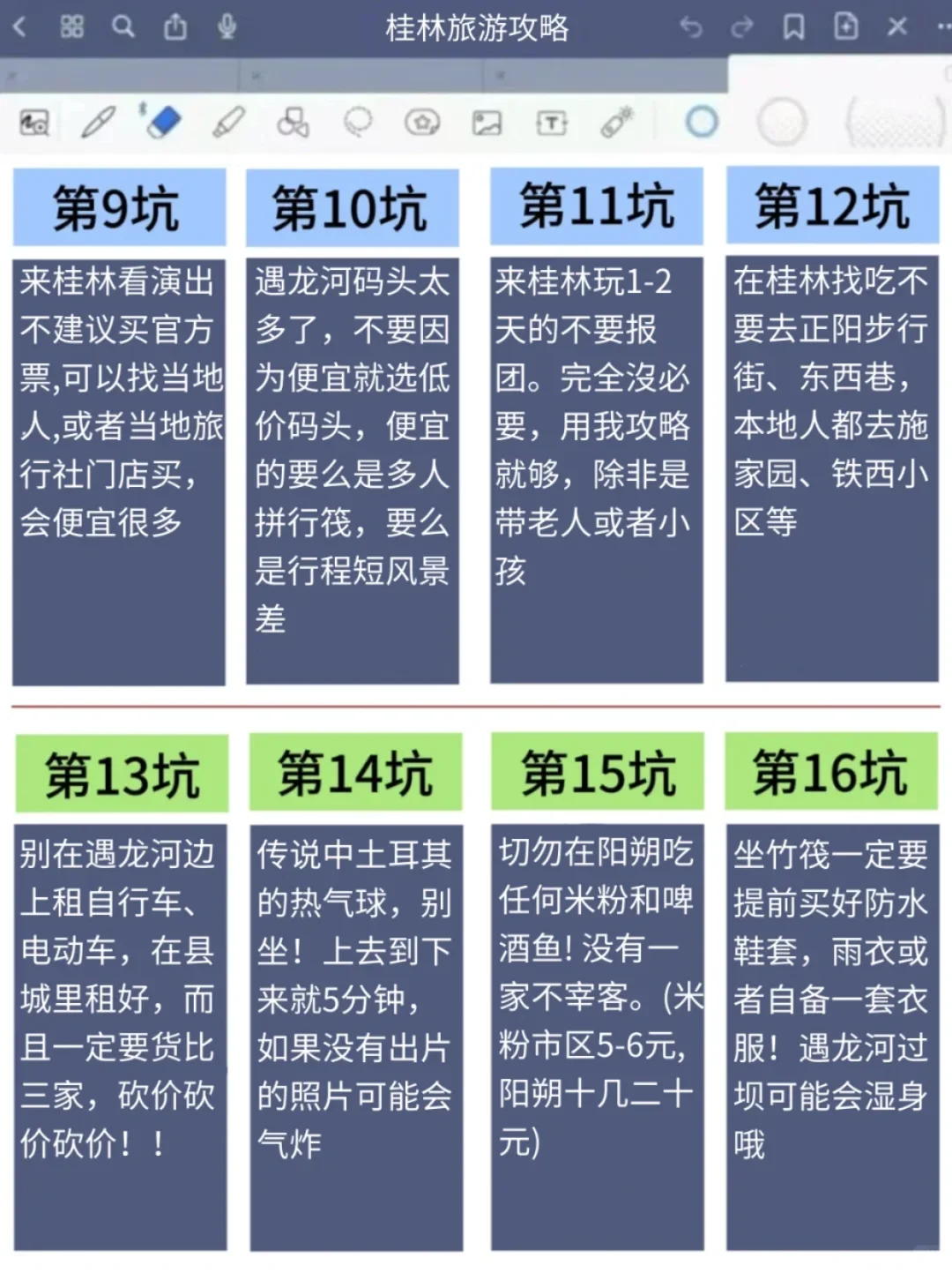 去桂林旅游不想上当踩雷，这篇攻略一定要看