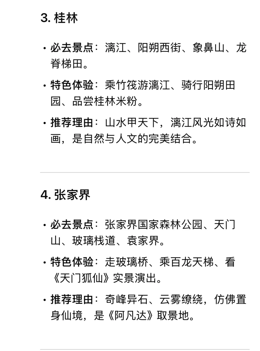 deepseek推荐国内最值得去的十个城市