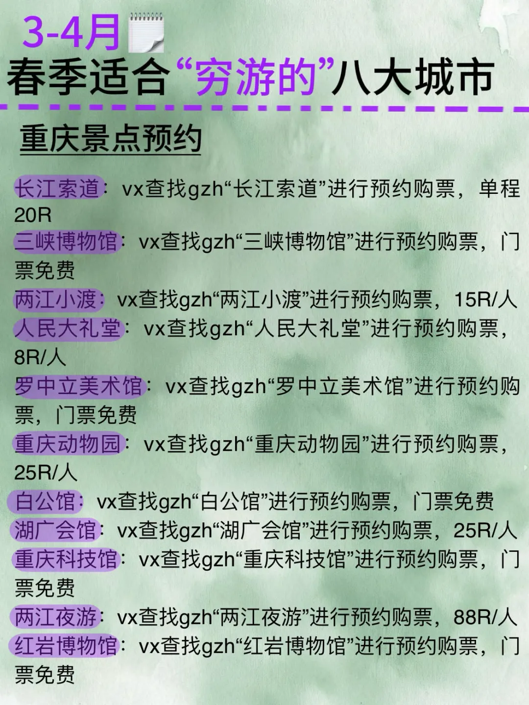 3-4🈷️去哪儿玩❓我整理了8️⃣个城市