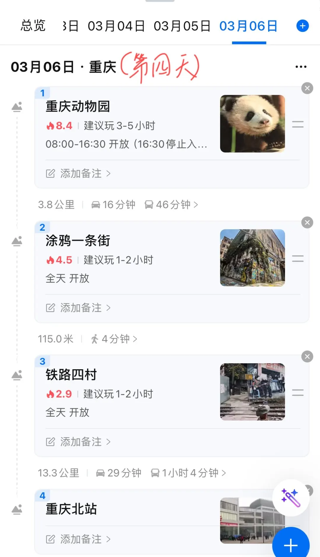 被J人女朋友做的重庆四日游攻略惊呆了‼️