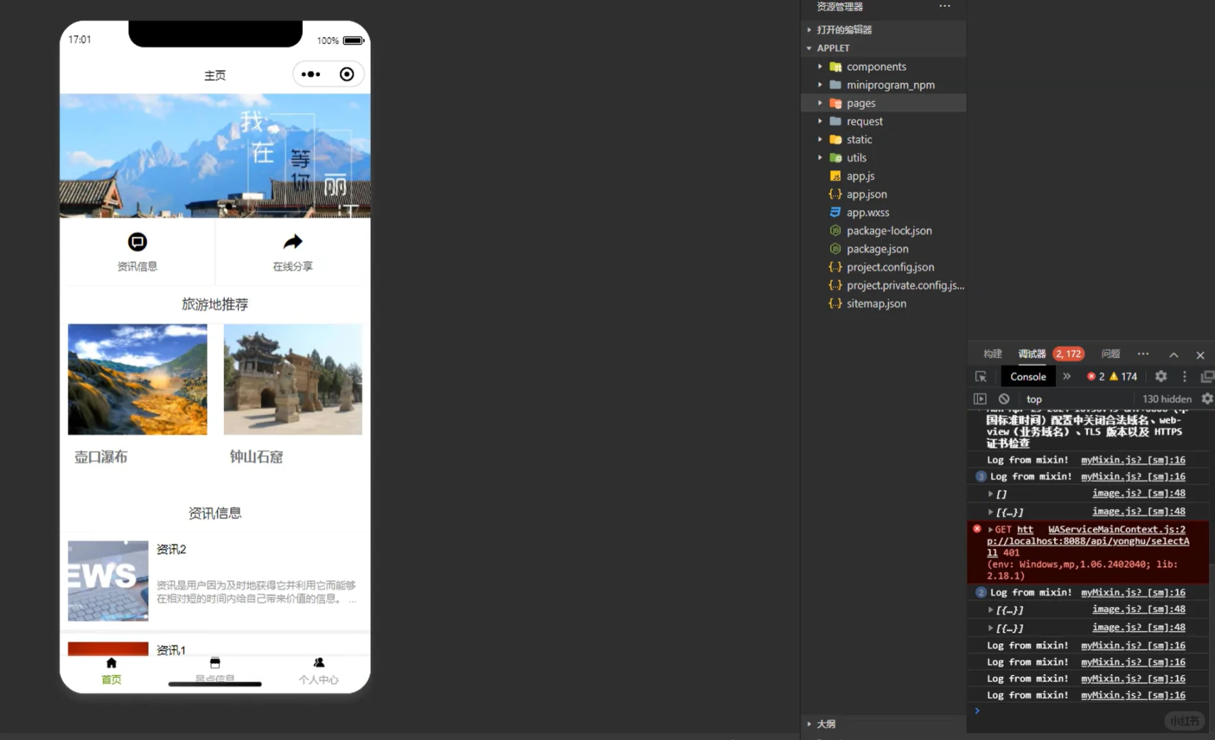 SpringBoot+小程序｜超实用旅游打卡攻略分享