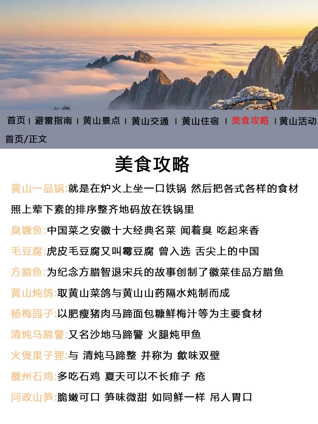 黄山刚发布的旅游通知‼幸好提前看到