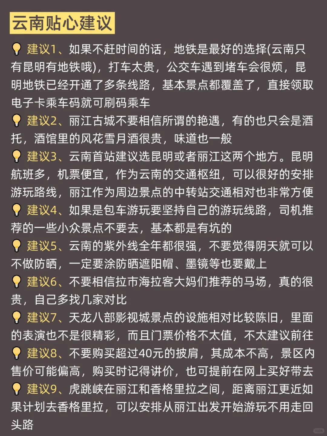 3-5月去云南旅游，这篇攻略千万别错过！
