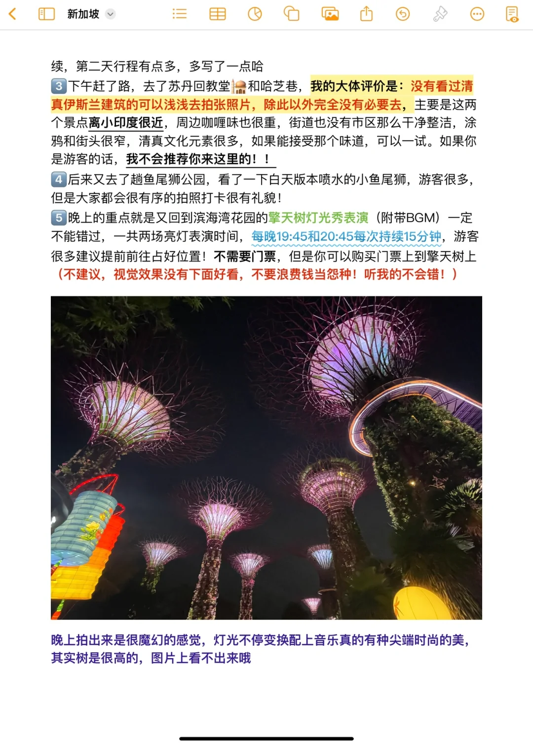 J人整理的超详细新加坡3天2晚旅游攻略！！！