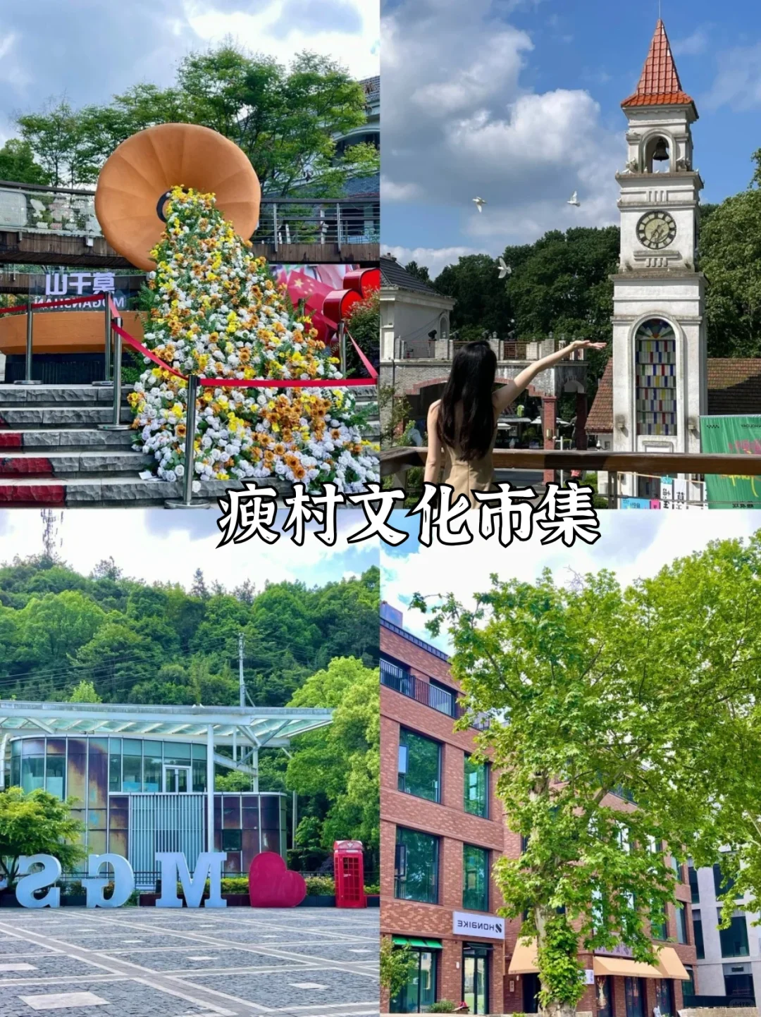 莫干山旅游攻略|吐血整理‼️主打听劝就来