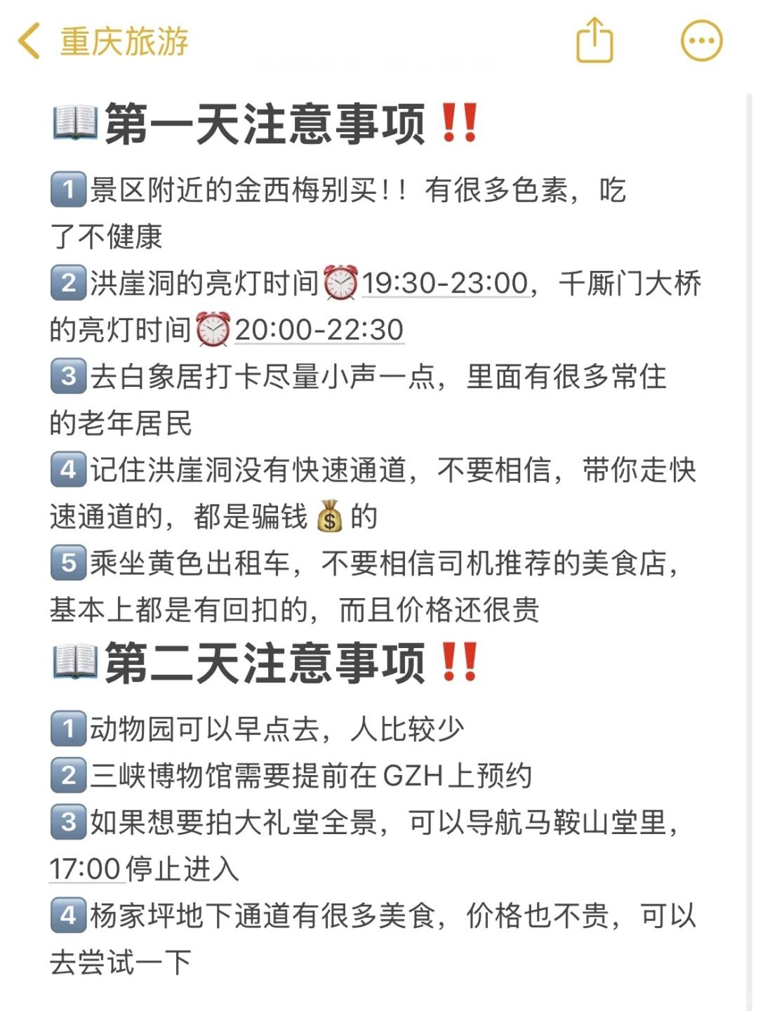 重庆土著整理的旅游攻略✅懒人必备直接躺平