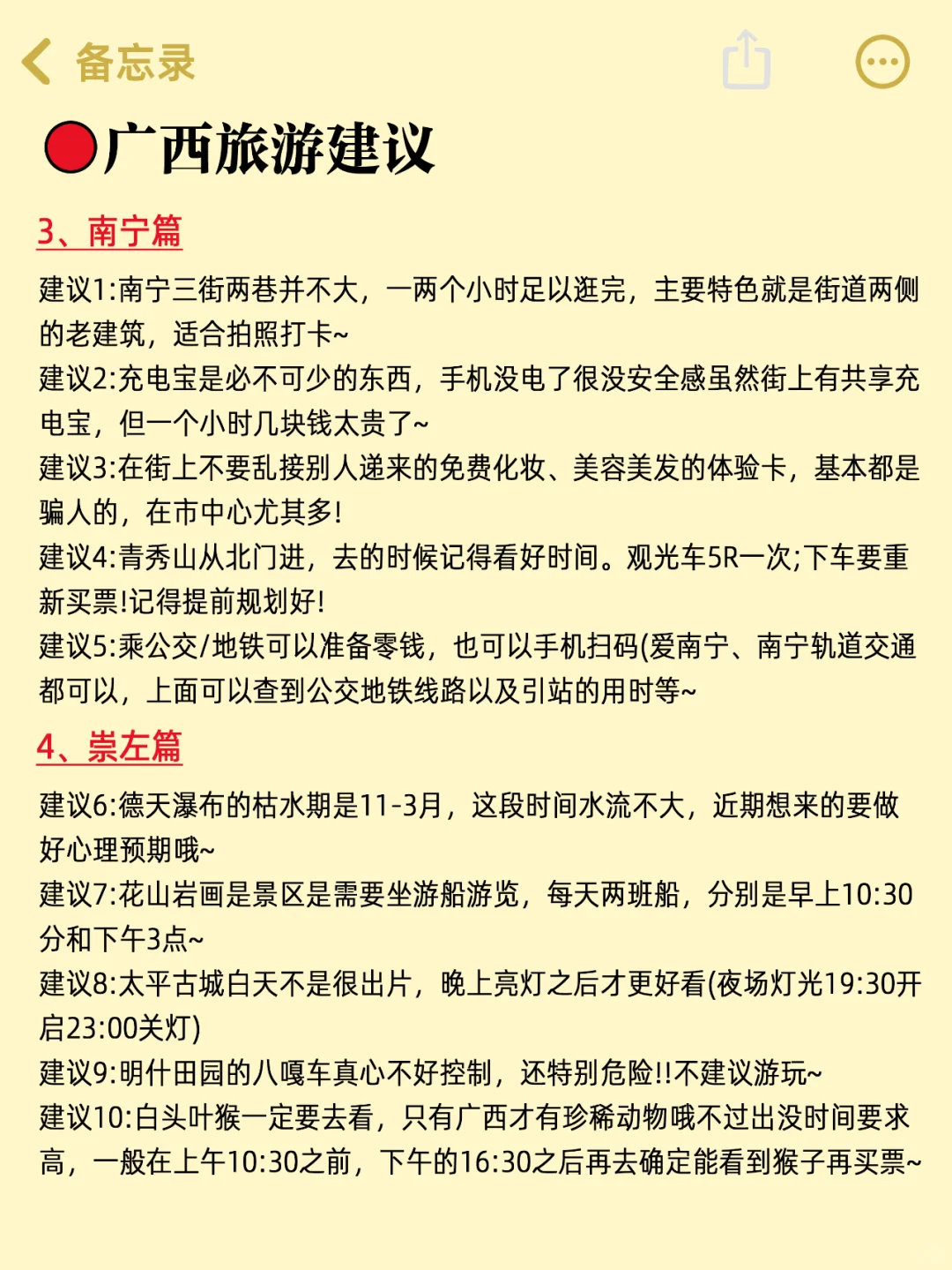 真心提醒3-4月去广西的姐妹👭，听劝😭