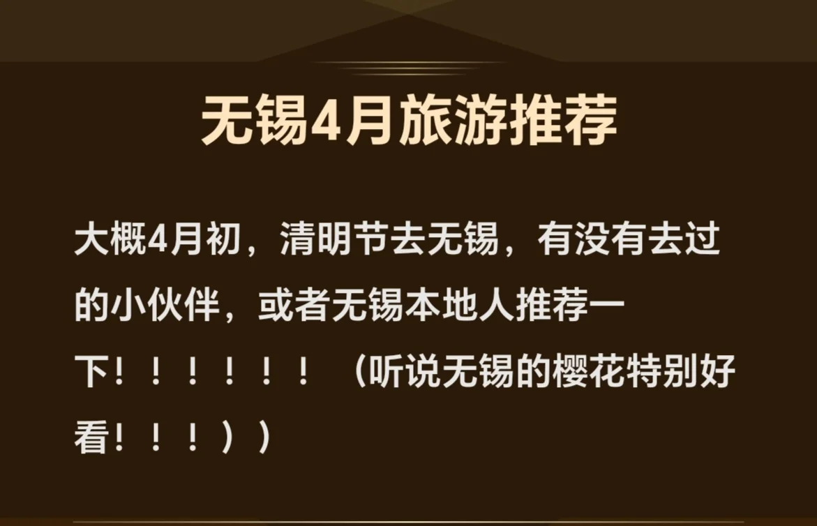 四月无锡旅游推荐攻略