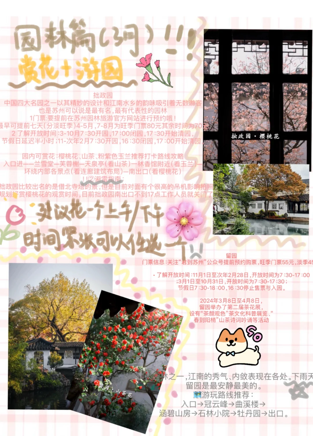 一份更适合女宝宝的苏州旅游攻略