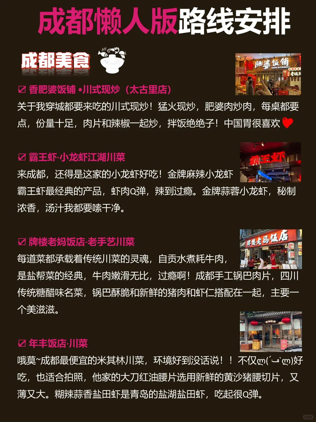 成都懒人版旅游攻略，主打一个不绕路