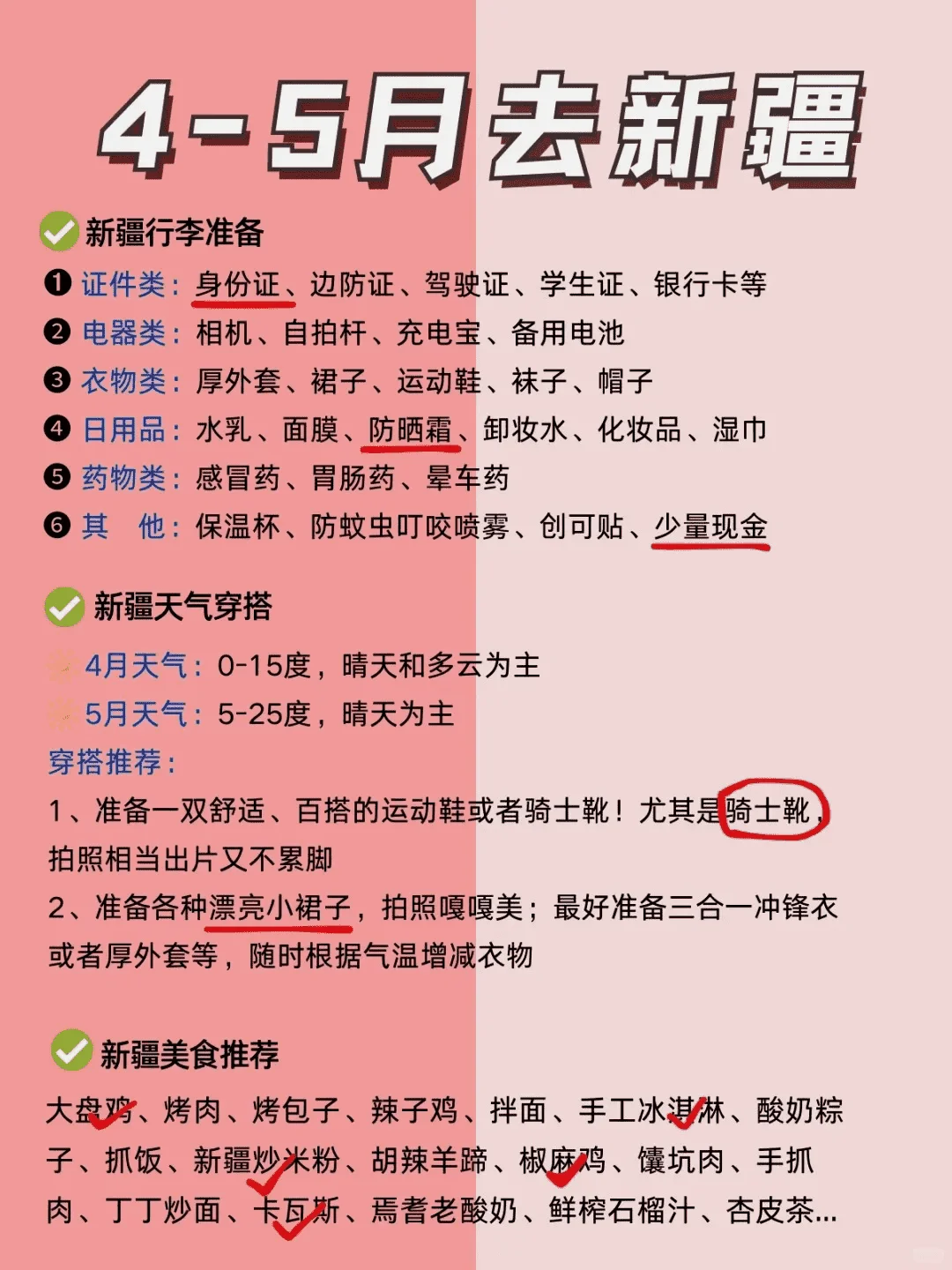 4-5月新疆旅游攻略，放心VS建议去