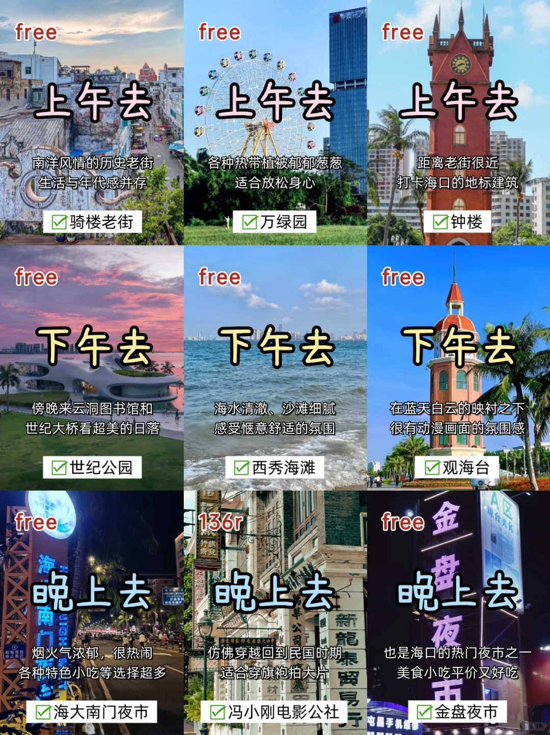 谁懂啊。。被自己做的海口攻略满意得睡不着