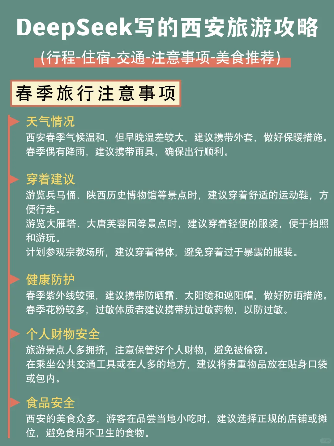 西安旅游攻略，跟着deepseek玩转古都