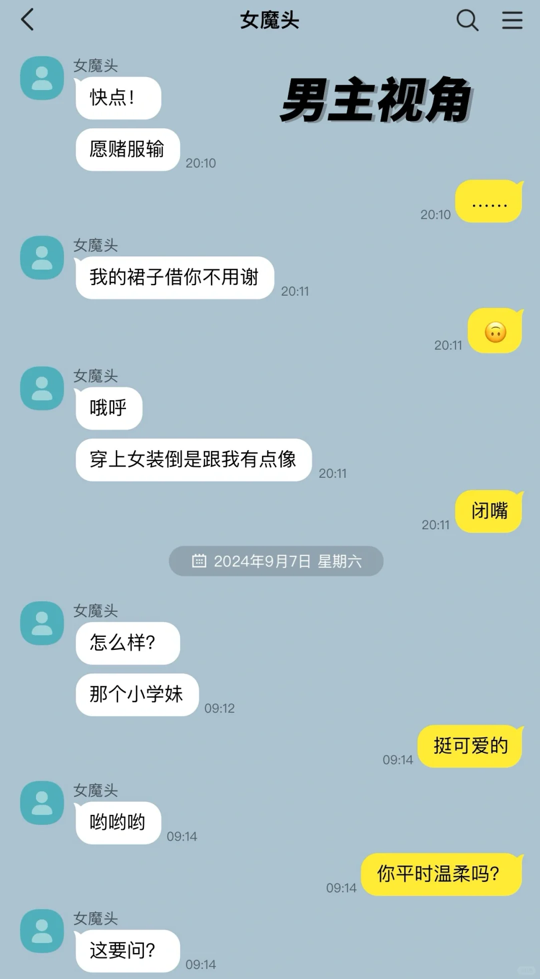 聊了很久的女神怎么变成帅哥了