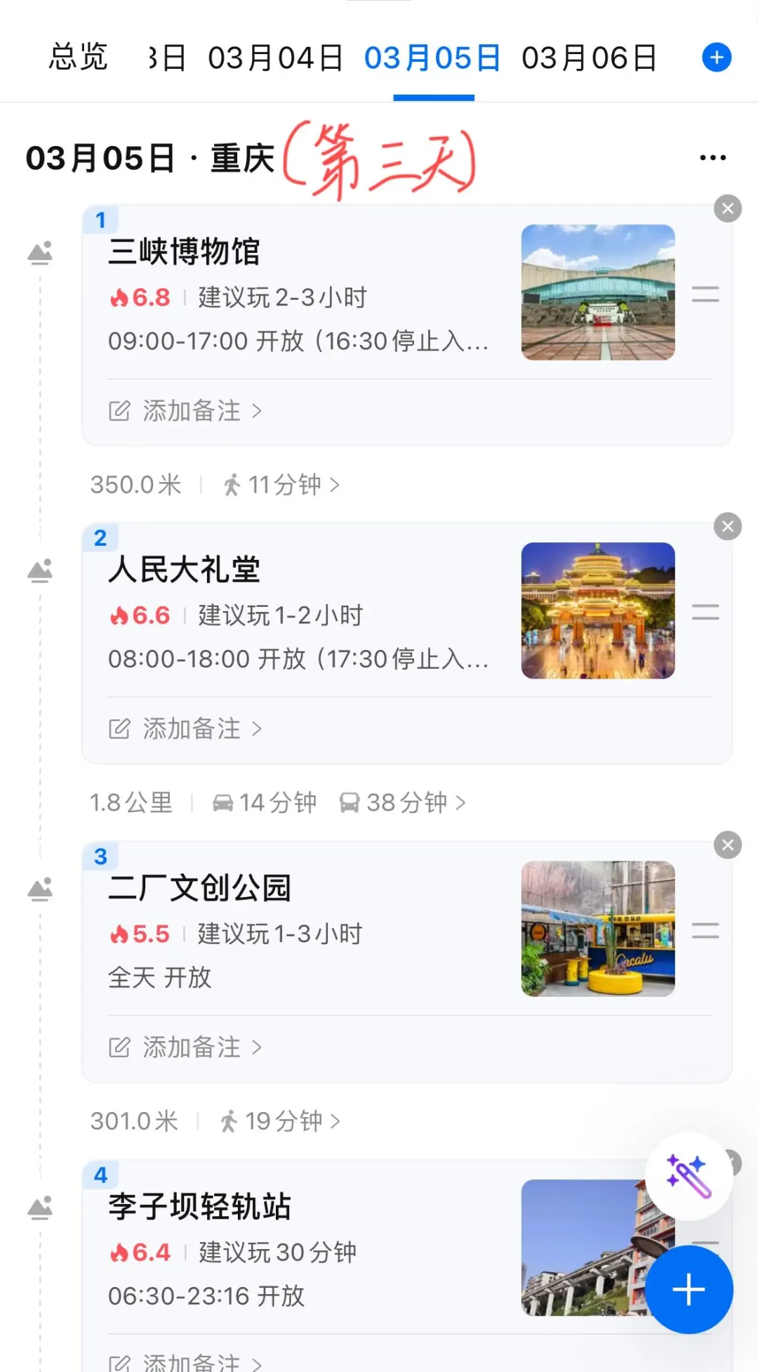 被J人女朋友做的重庆四日游攻略惊呆了‼️