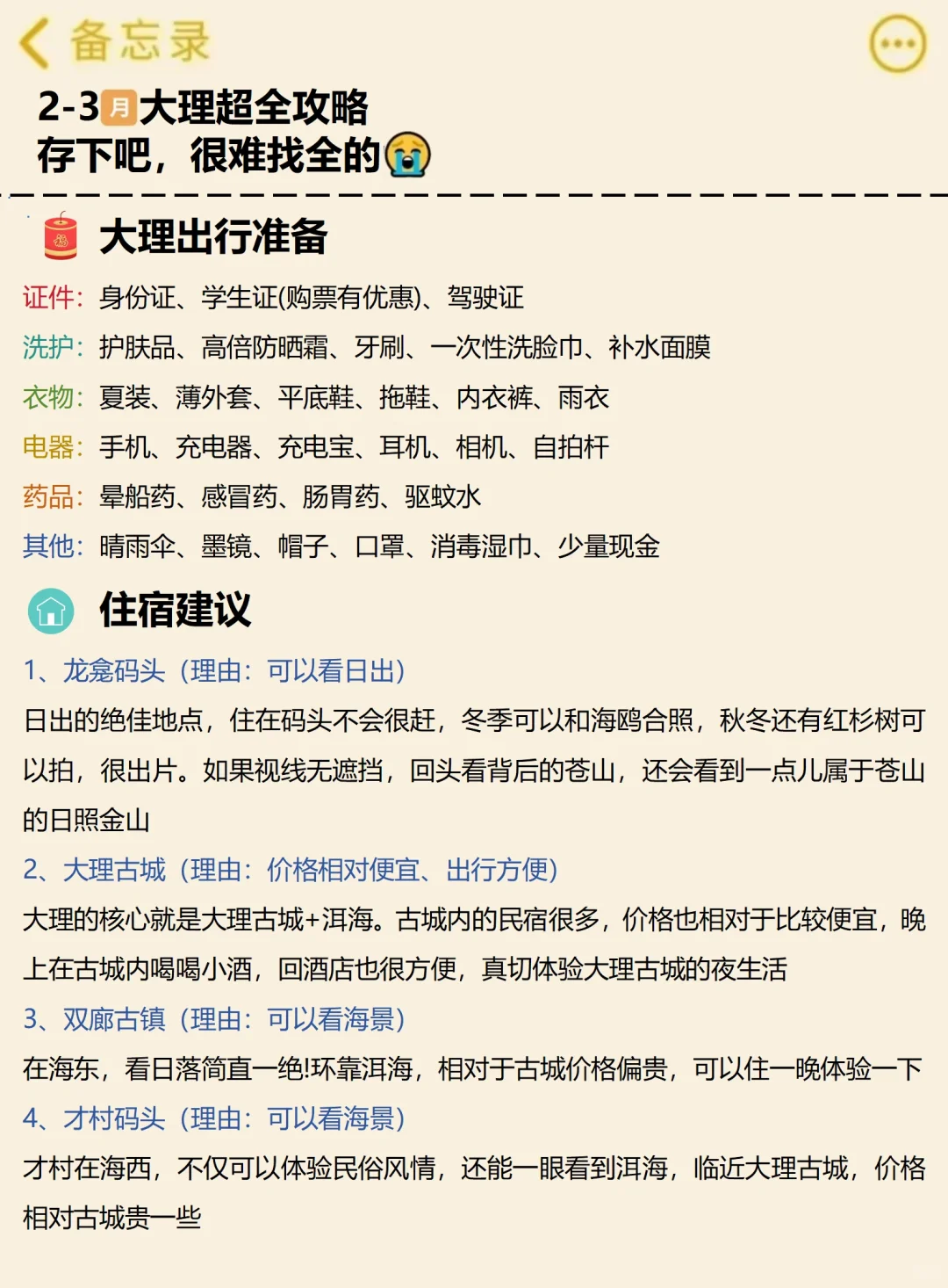 去了大理5次😭2-4月去大理的姐妹码住……