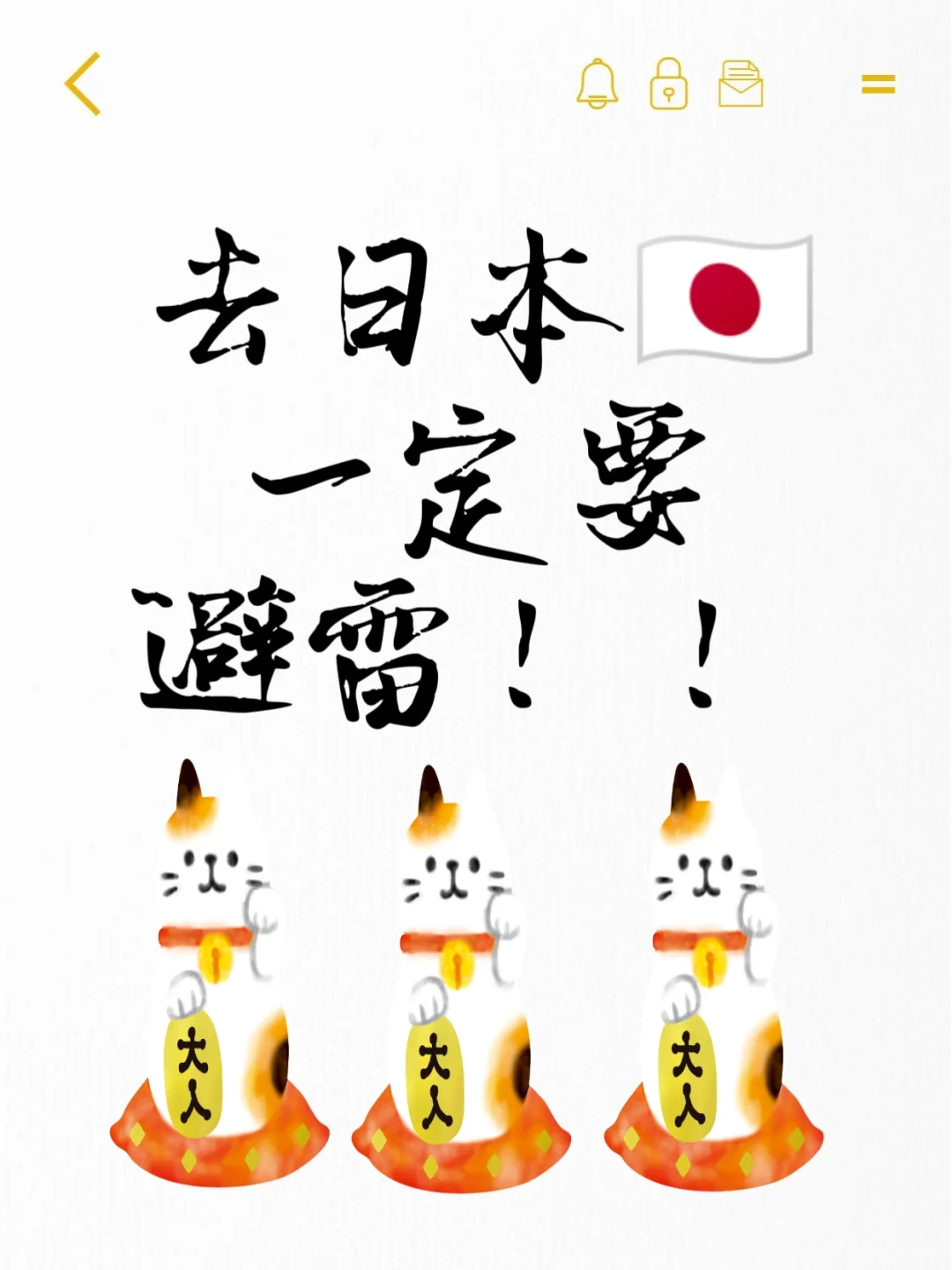 J人好恐怖…朋友做的✈日本旅游攻略震撼到