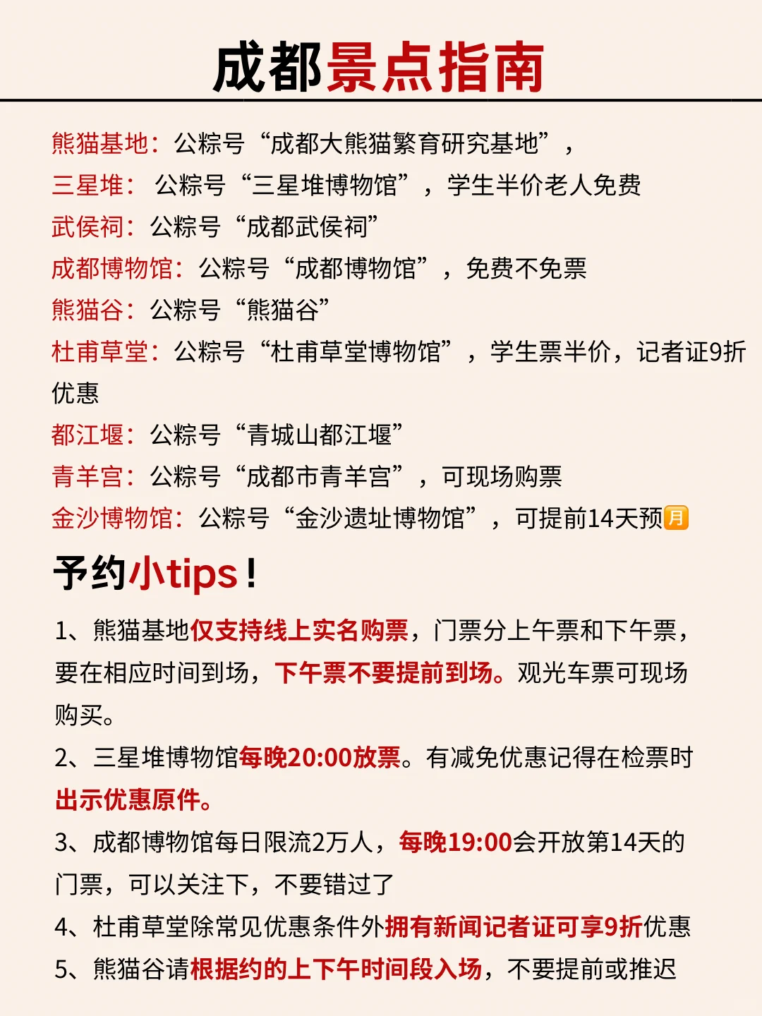 成都已回❗️攻略已更新没去的赶紧抄作业!
