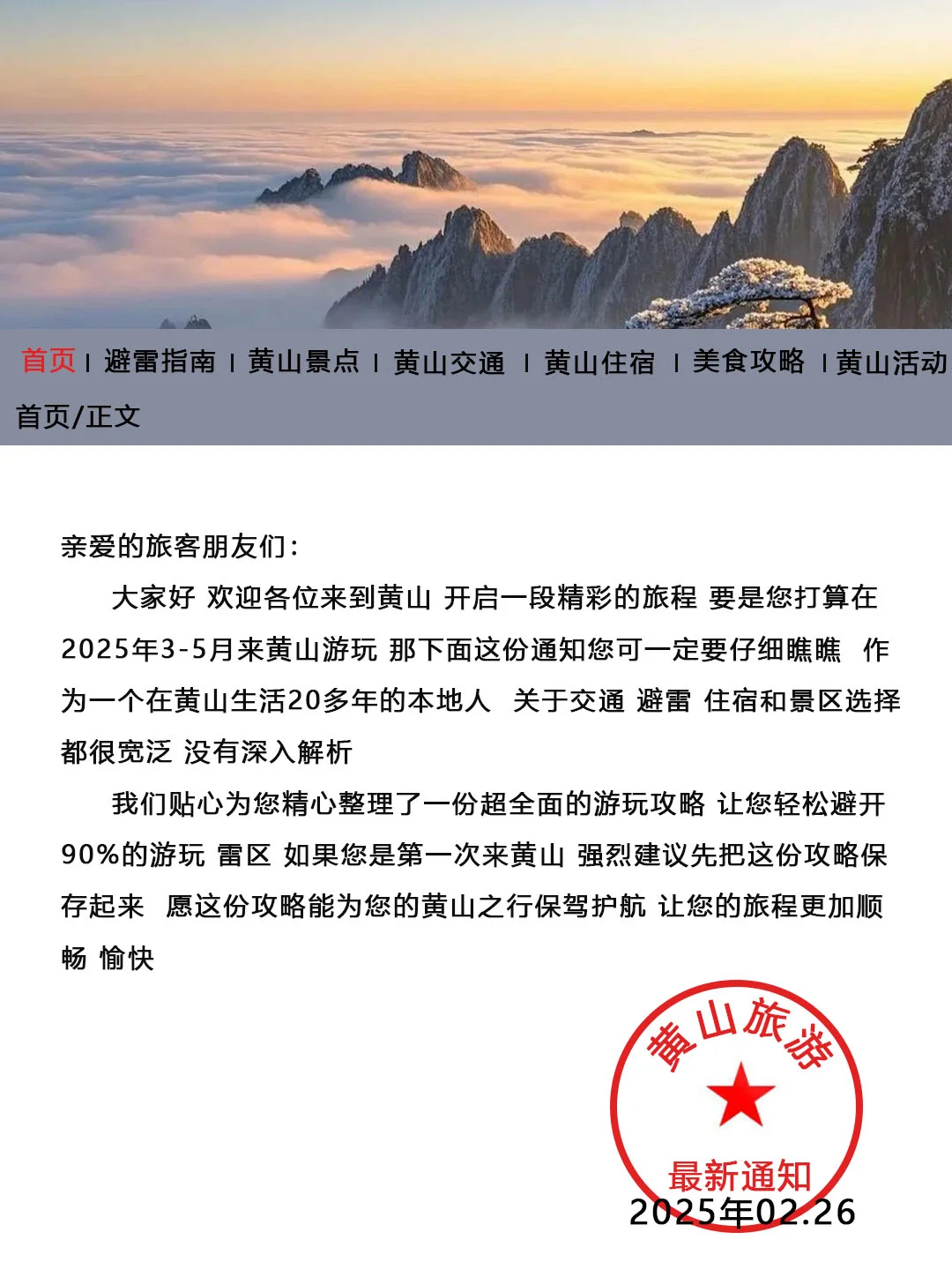 黄山刚发布的旅游通知‼幸好提前看到